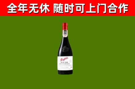 弋阳烟酒回收奔富红酒.jpg