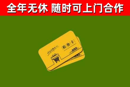 弋阳烟酒回收购物卡.jpg