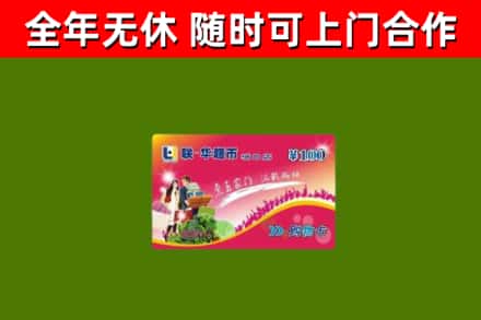 弋阳烟酒回收超市卡.jpg